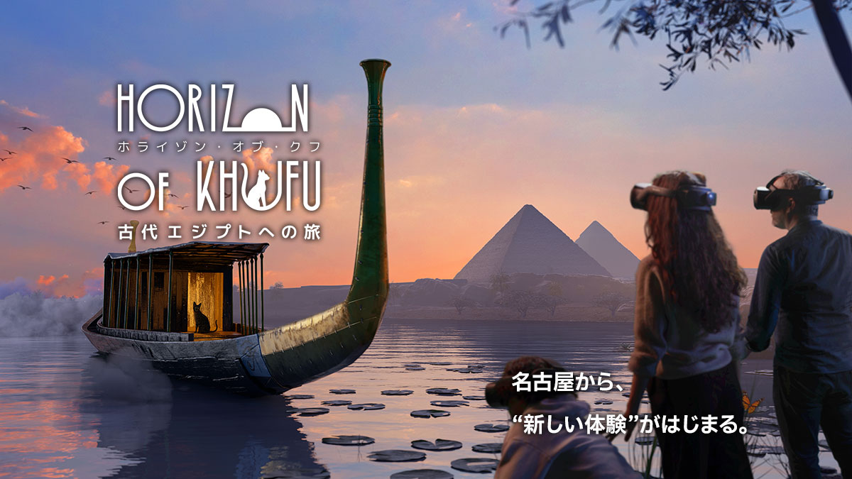 ホライゾン・オブ・クフ